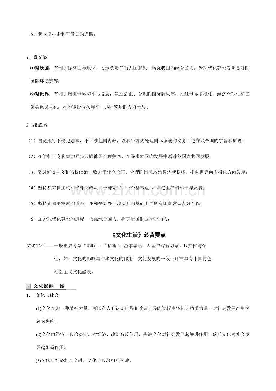 2023年高考政治考前必背知识要点归纳整理.doc_第3页