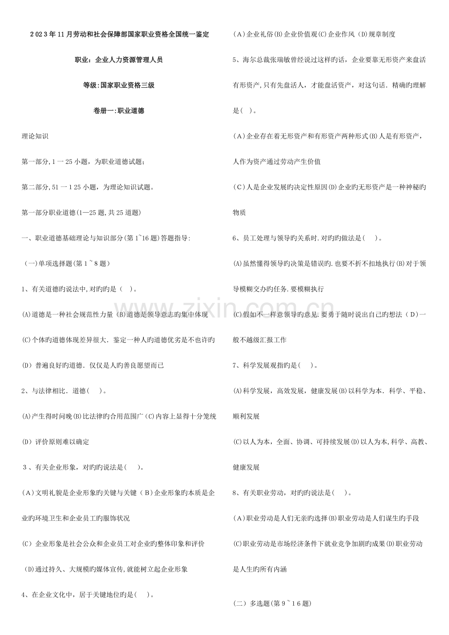 2023年人力资源管理师三级历届真题及答案.doc_第1页