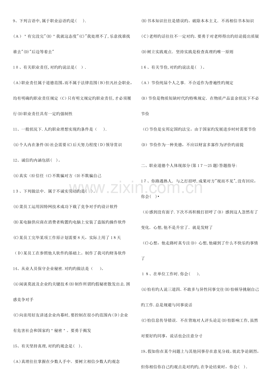 2023年人力资源管理师三级历届真题及答案.doc_第2页