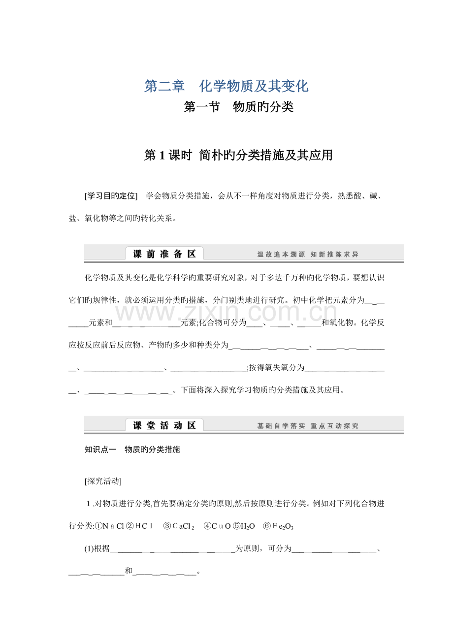 2023年人教版必修高一化学学案及章末训练试题全套.doc_第1页