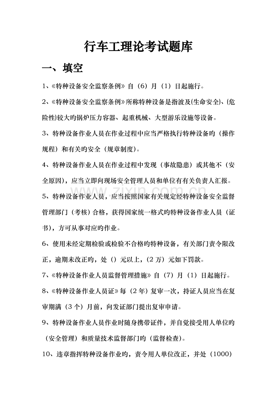 2023年行车工理论考试试题库完整.doc_第2页