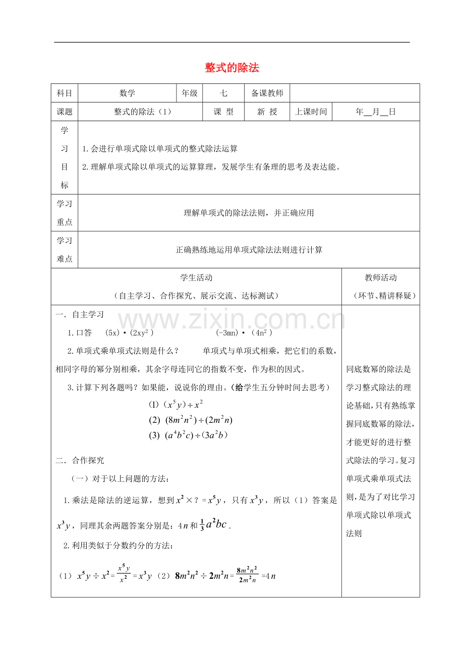 2022春初中《历史与社会》七年级下册第六单元一方水土养一方人第一课北方地区第三框古老而现代的首都-北京.docx_第1页