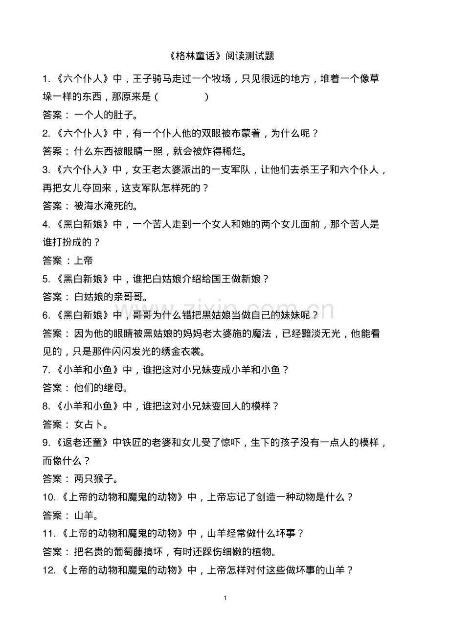 《格林童话》阅读测试题及答案.pdf_第1页