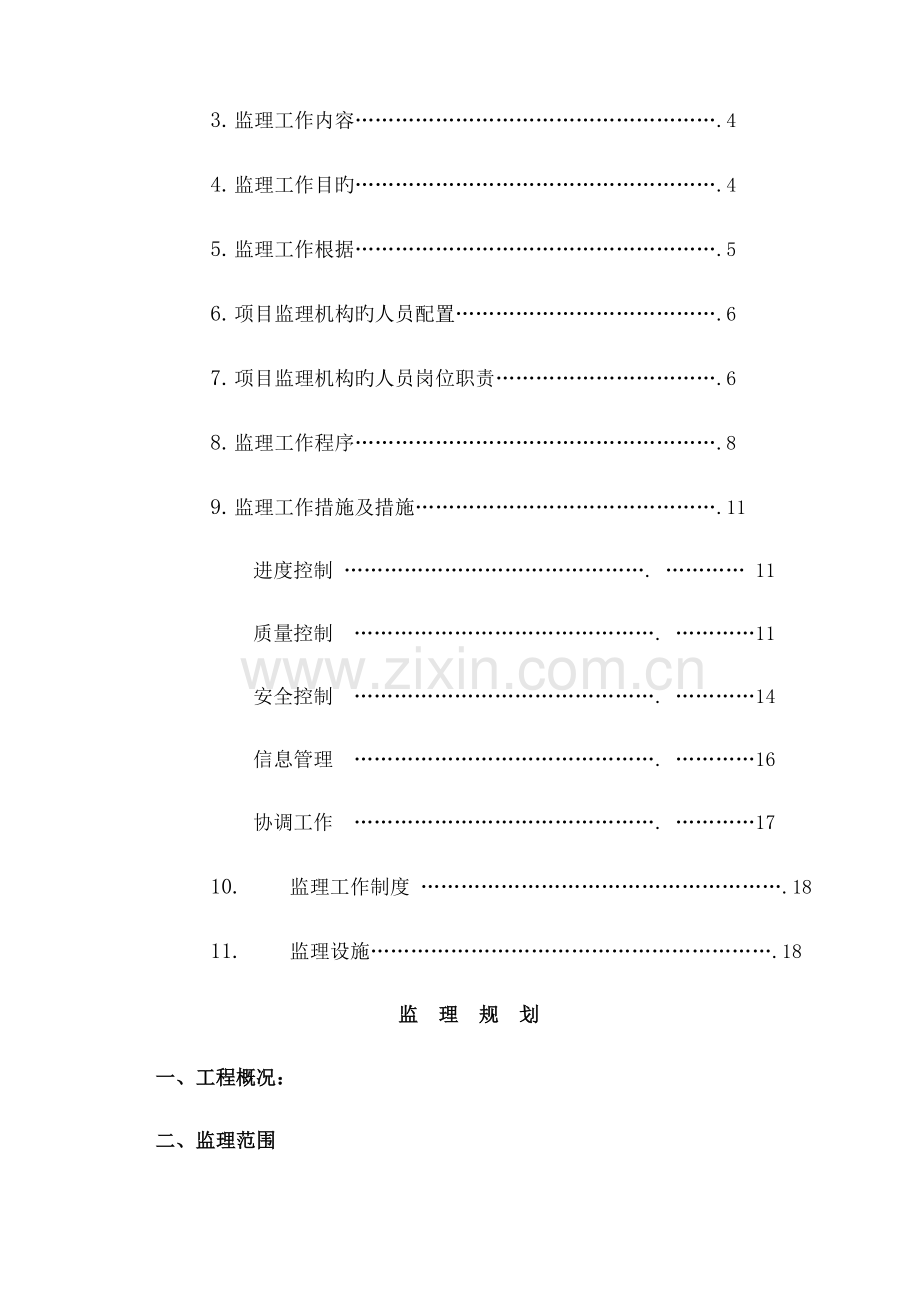 消防监理规划.docx_第3页