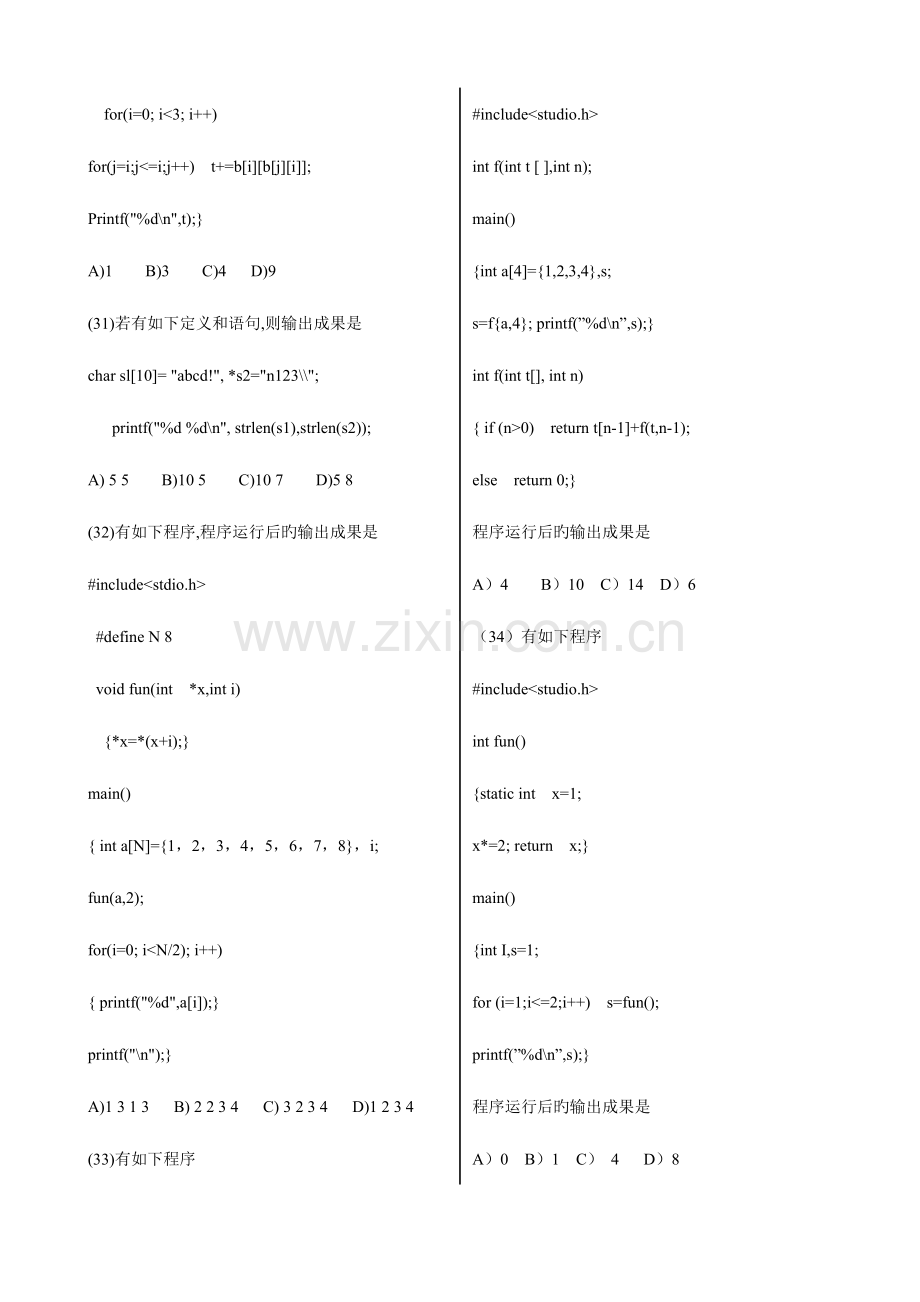 2023年3月计算机二级C语言笔试真题及答案版.doc_第3页