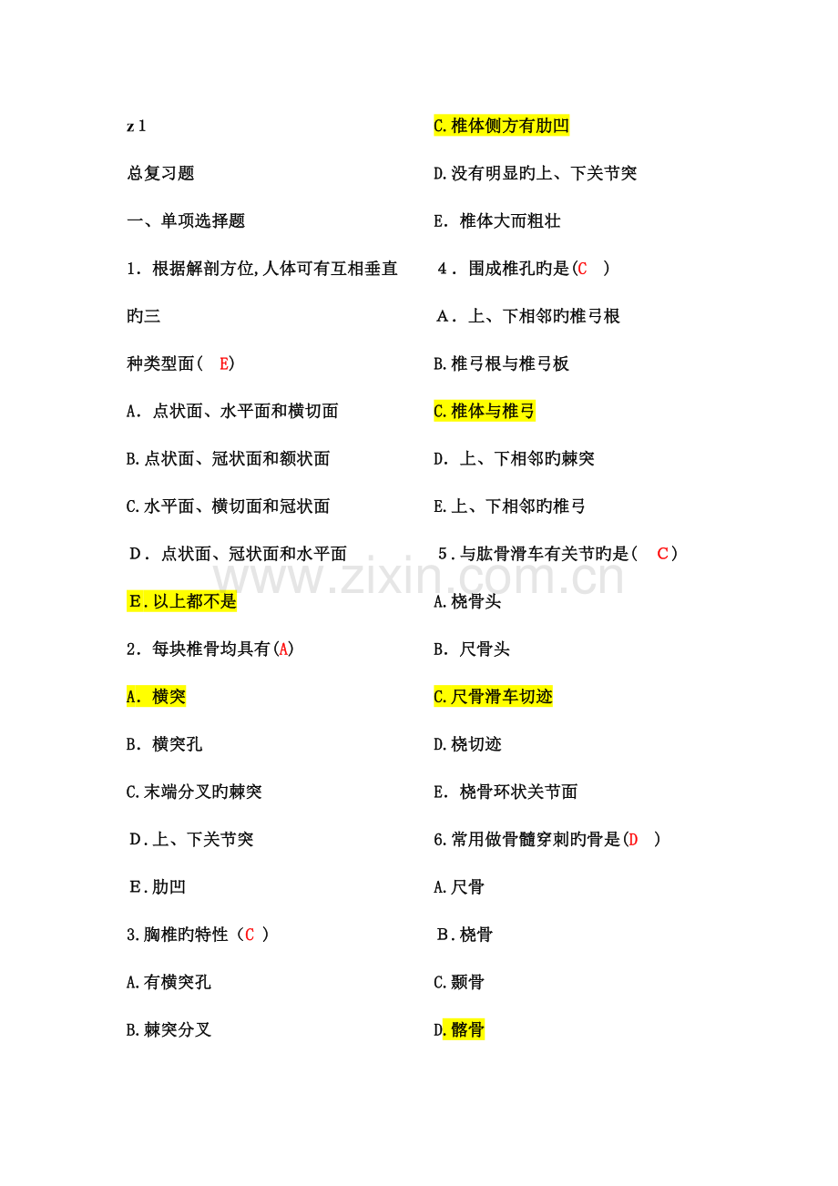 2023年系统解剖学完整题库.doc_第1页