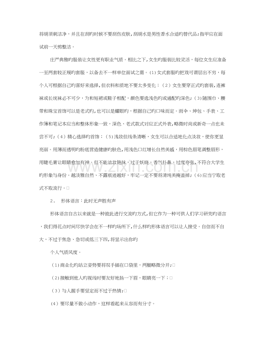 2023年职场男女面试前先塑造职业形象.doc_第2页