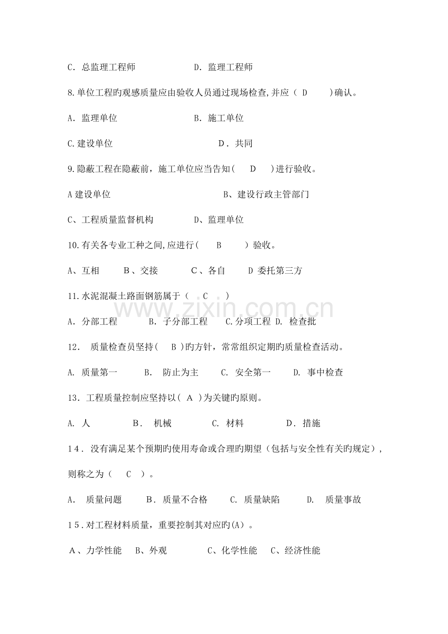 2023年八大员继续教育市政质量员考试题目加答案.doc_第2页