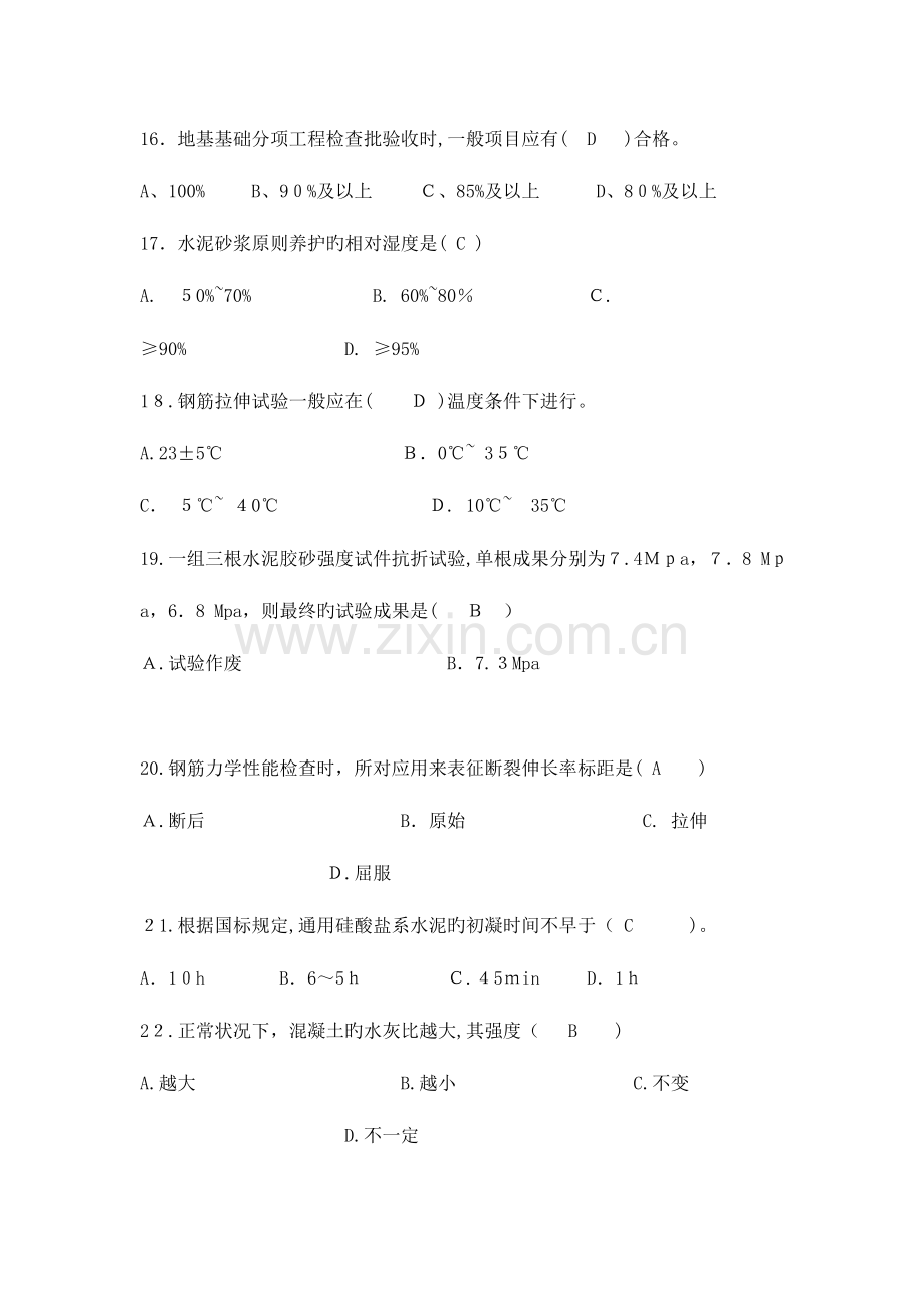 2023年八大员继续教育市政质量员考试题目加答案.doc_第3页