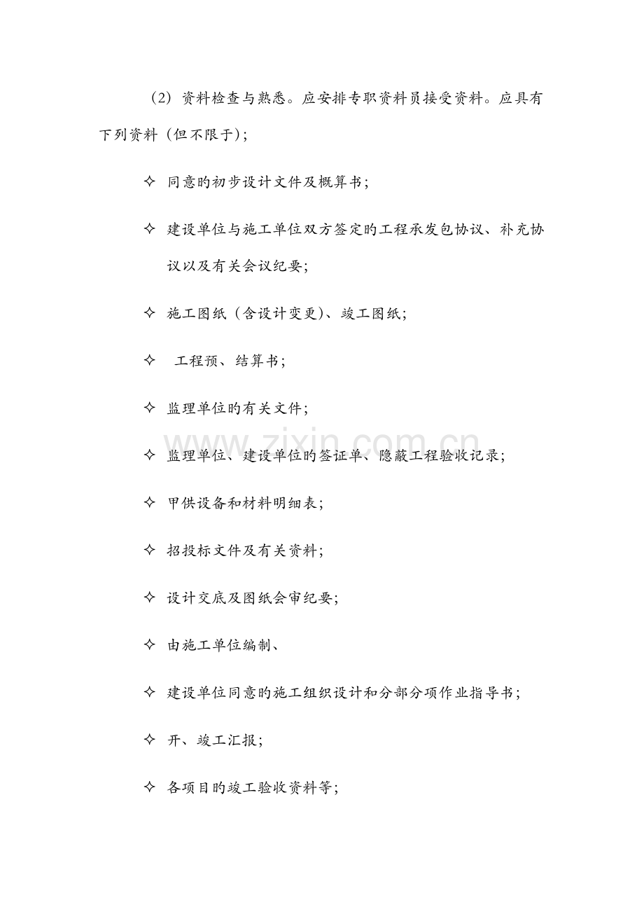 财政投资项目审核方案.docx_第3页