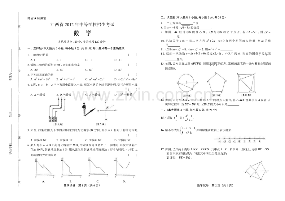 2012年江西省中考数学试卷.pdf_第1页