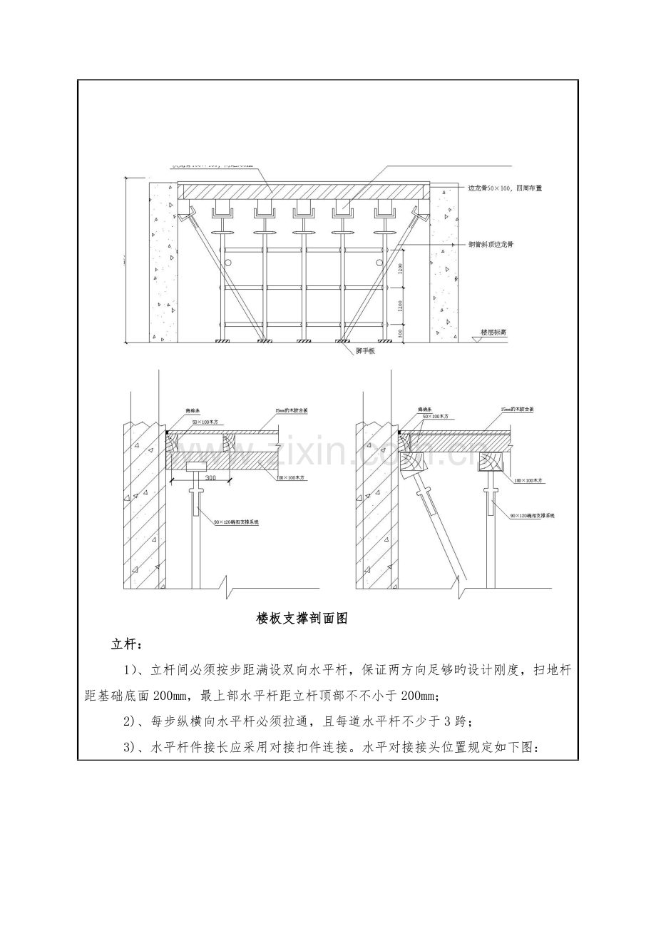 高支模施工技术交底.docx_第3页