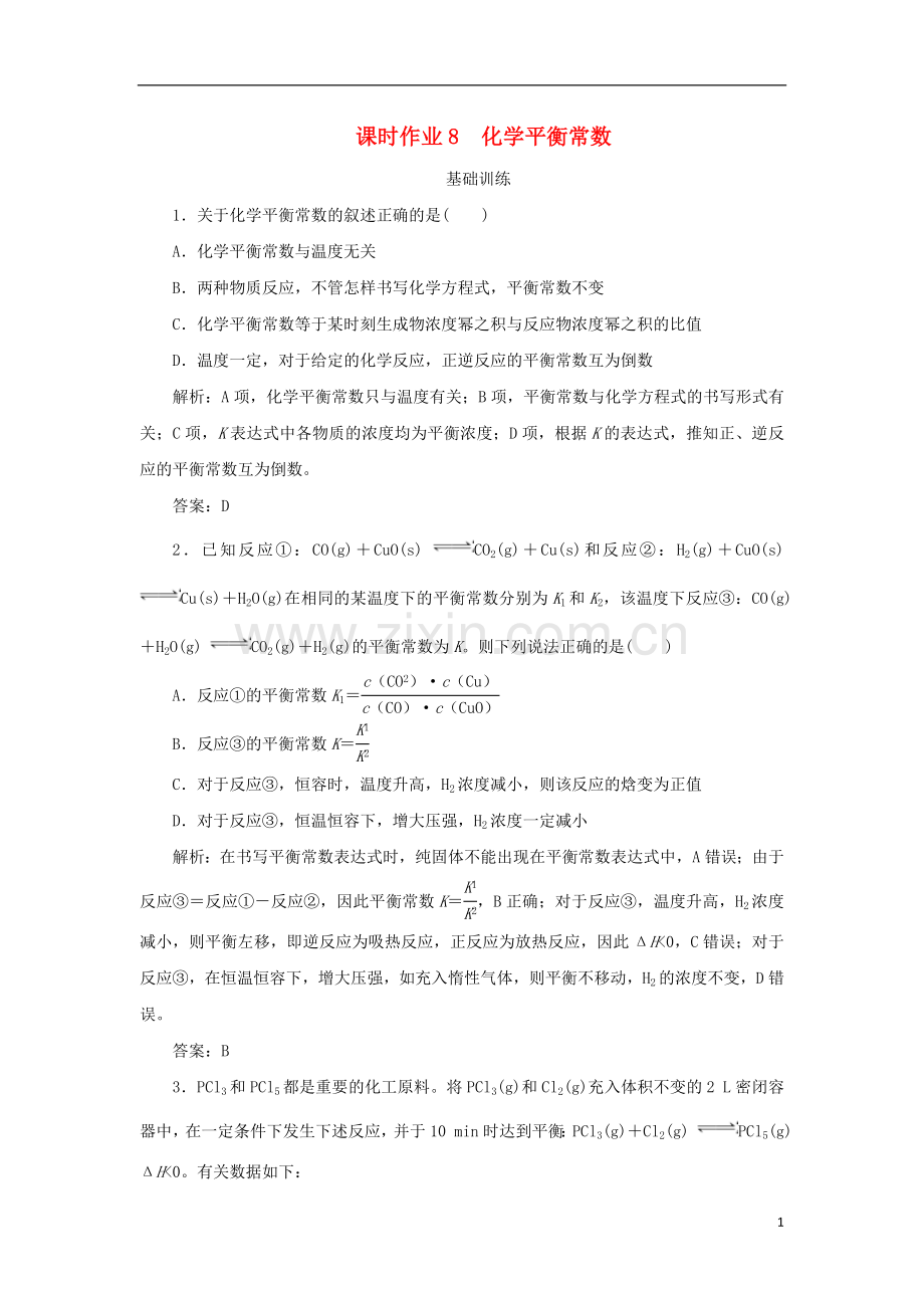 2019_2020学年高中化学课时作业8化学平衡常数含解析新人教版选修.doc_第1页