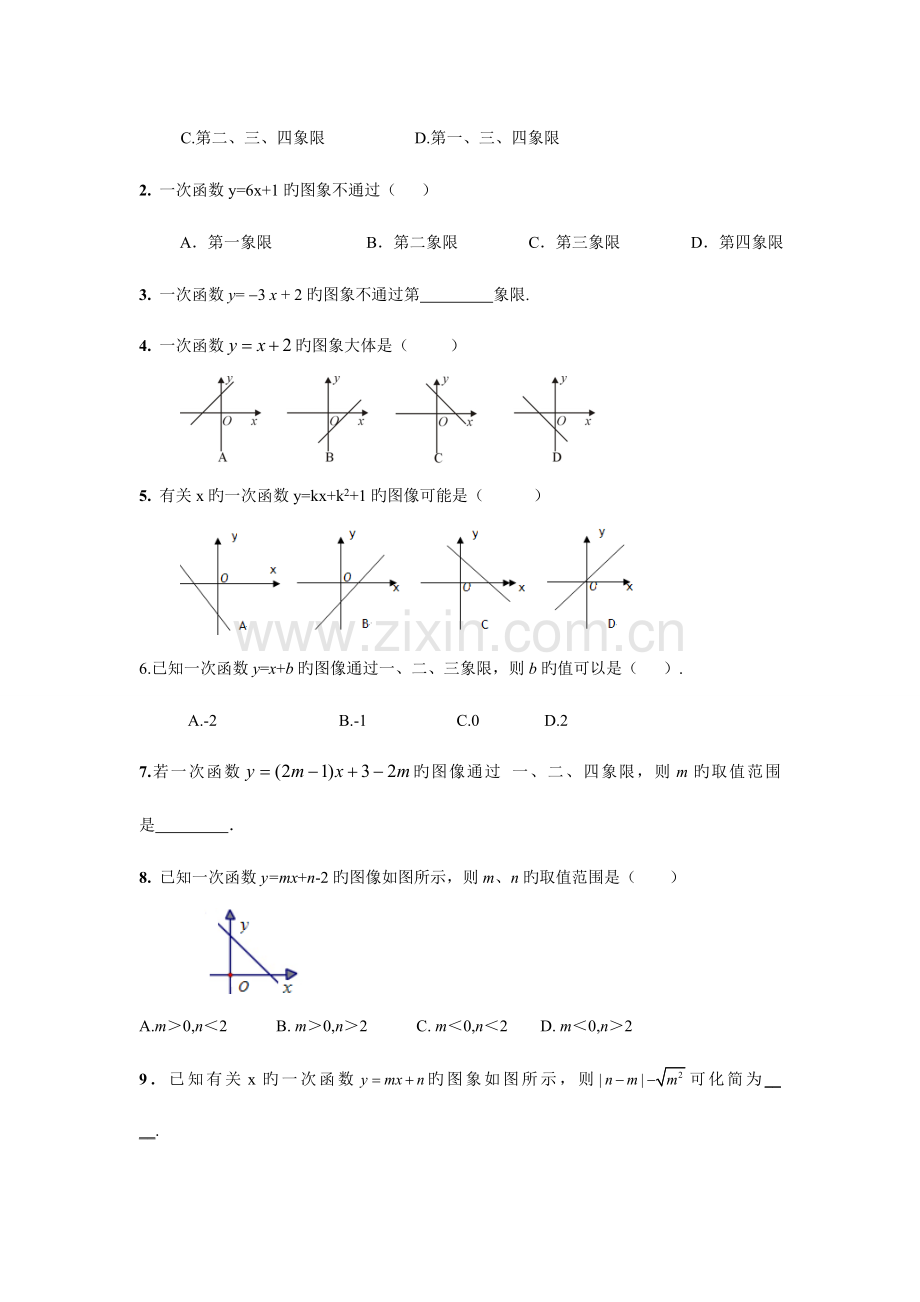 2023年一次函数考点归纳及例题详解.doc_第2页