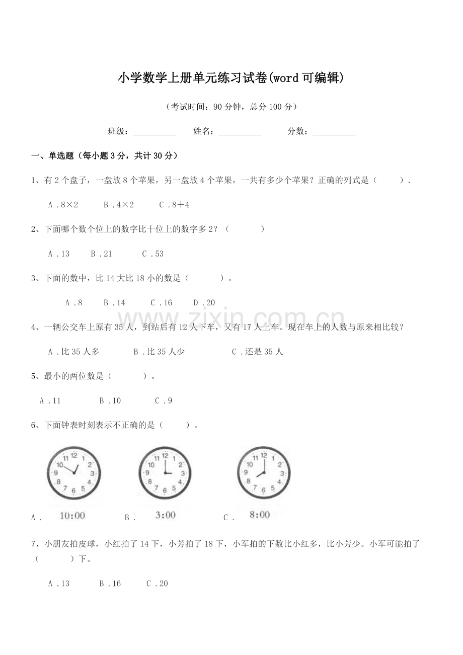 2021学年第一学期(一年级)小学数学上册单元练习试卷.docx_第1页