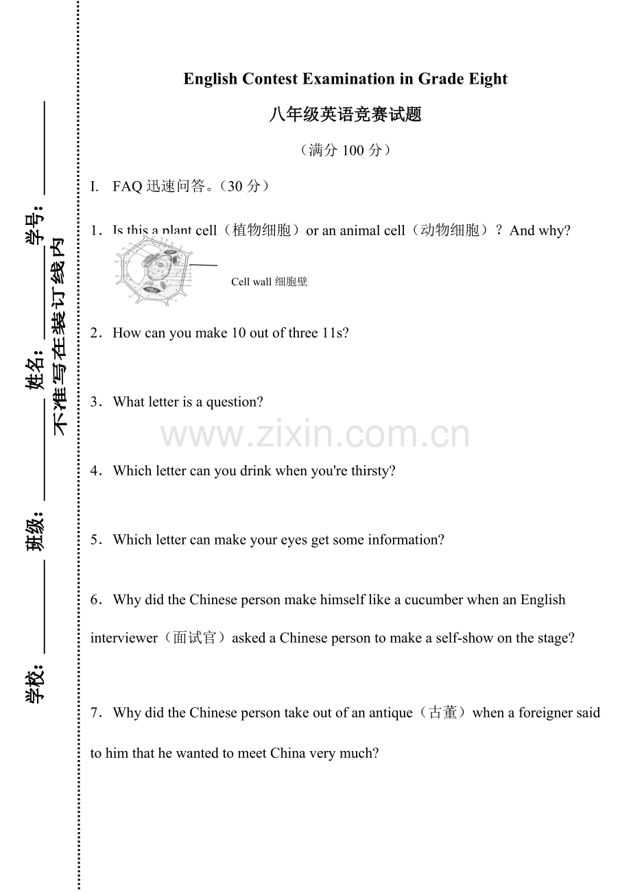 2023年度第一学期八年级英语竞赛试题.doc_第1页