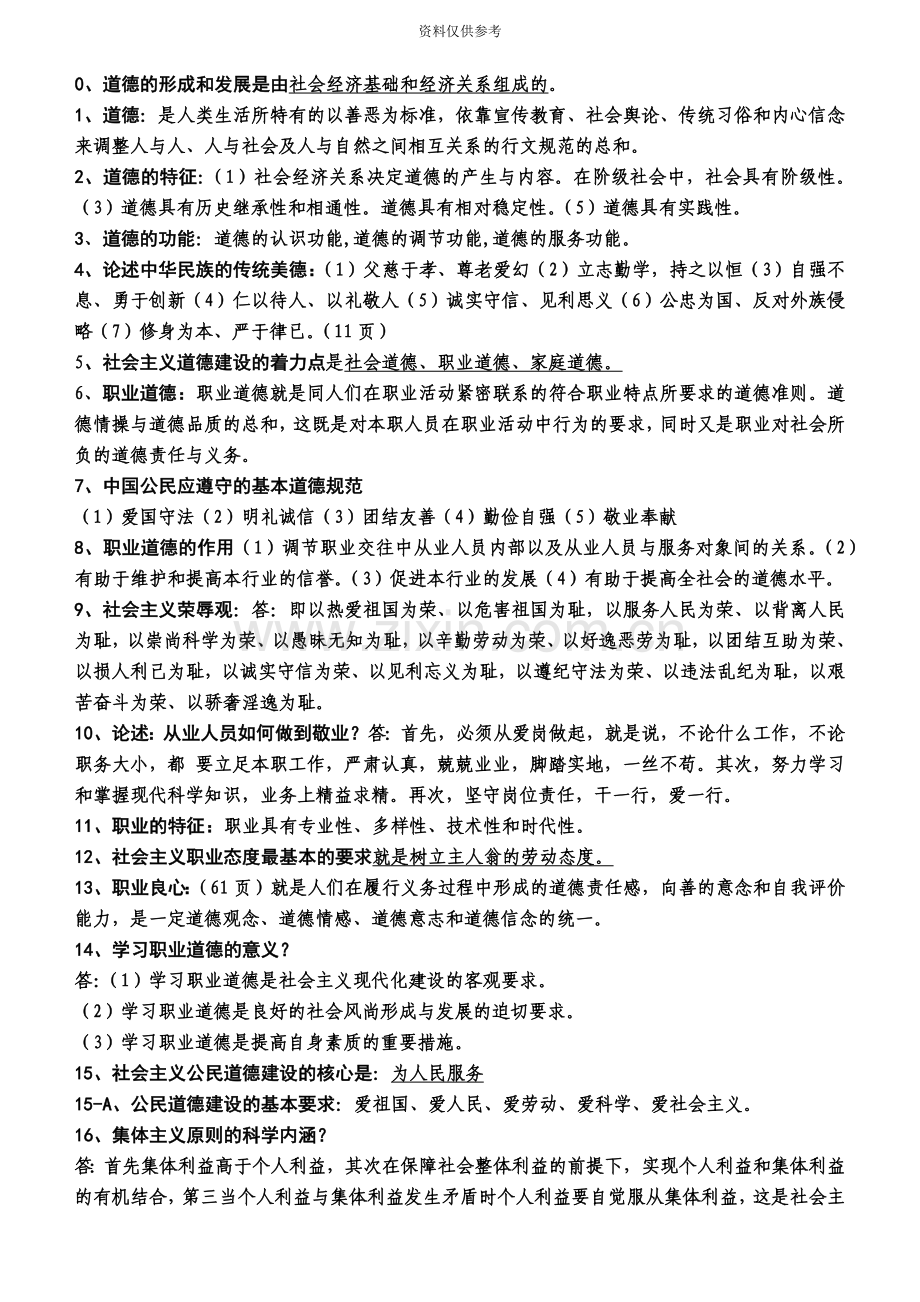 机关事业单位工人技术等级考试复习资料.doc_第2页