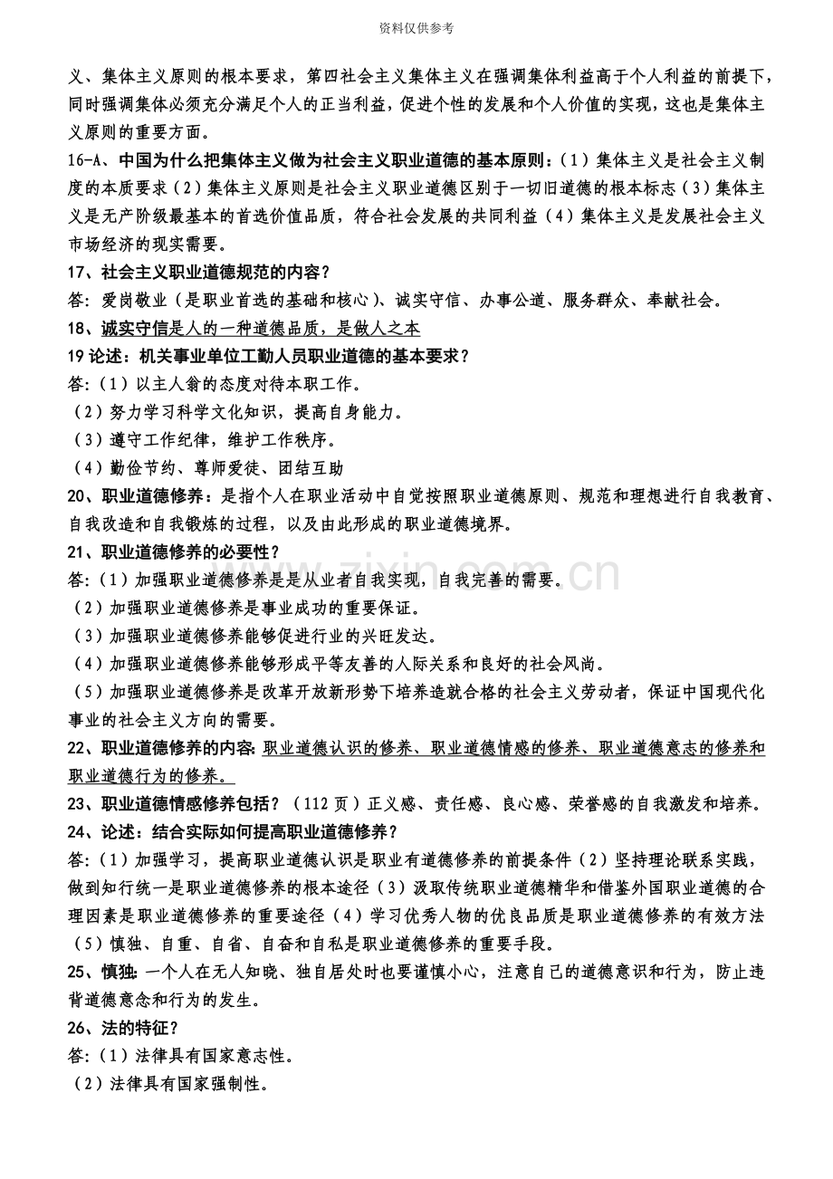 机关事业单位工人技术等级考试复习资料.doc_第3页