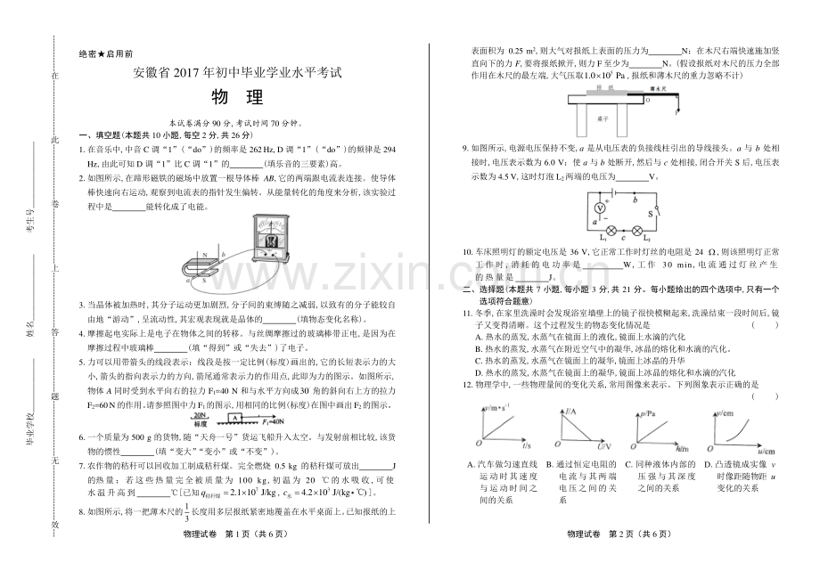 2017安徽省中考物理试卷.pdf_第1页