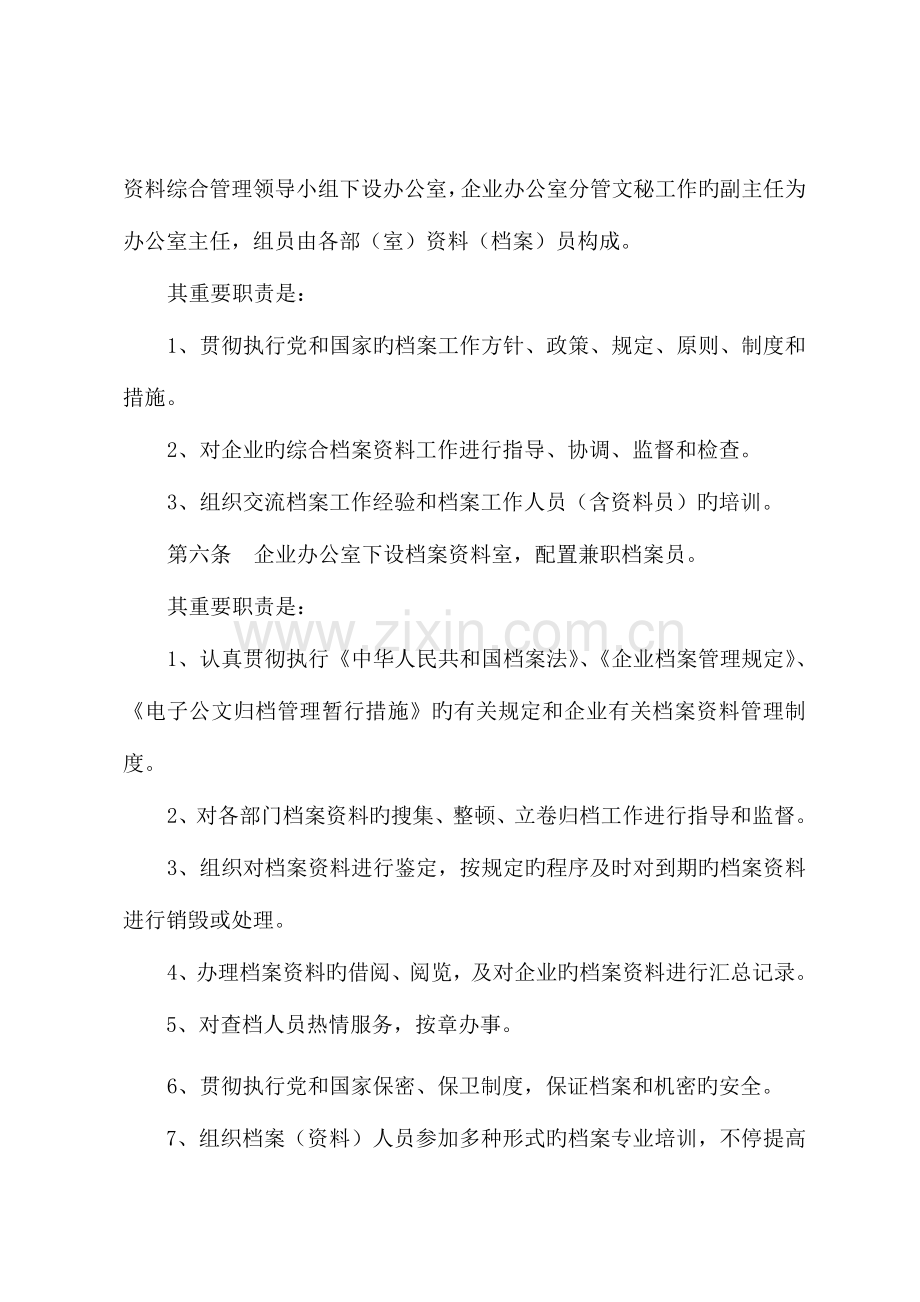 公司档案管理.doc_第2页