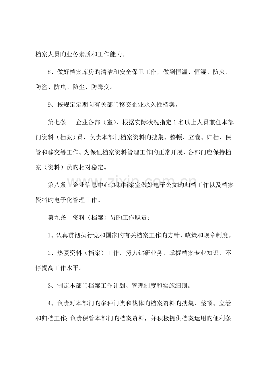 公司档案管理.doc_第3页