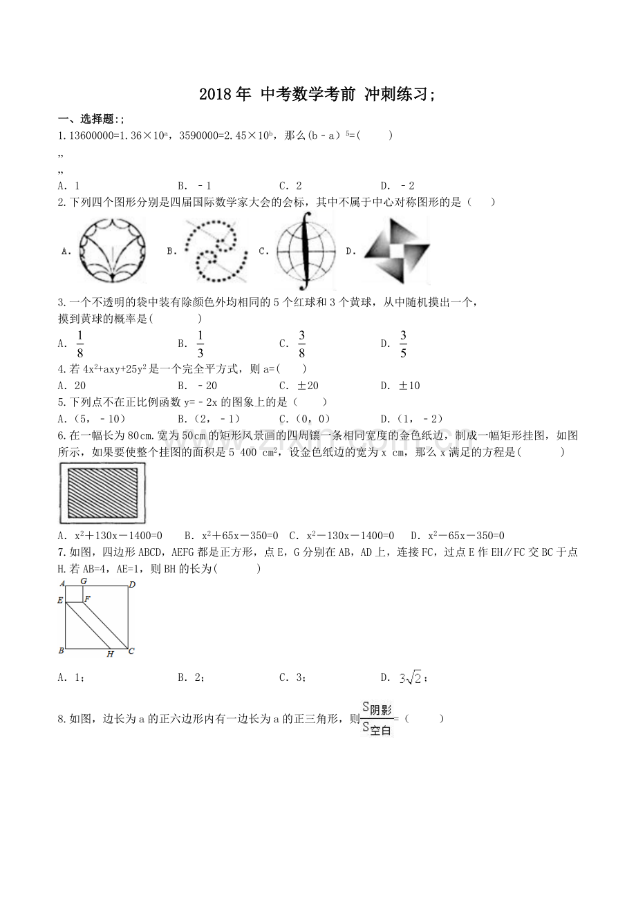 2022-年温岭市初中毕业升学模拟考试.doc_第1页