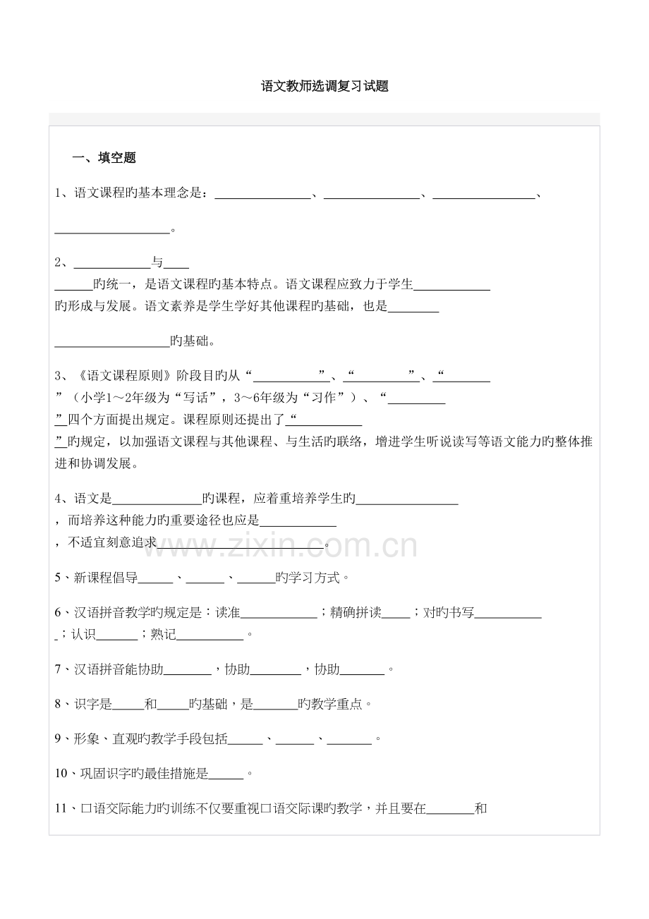 2023语文教师选调复习试题.doc_第2页