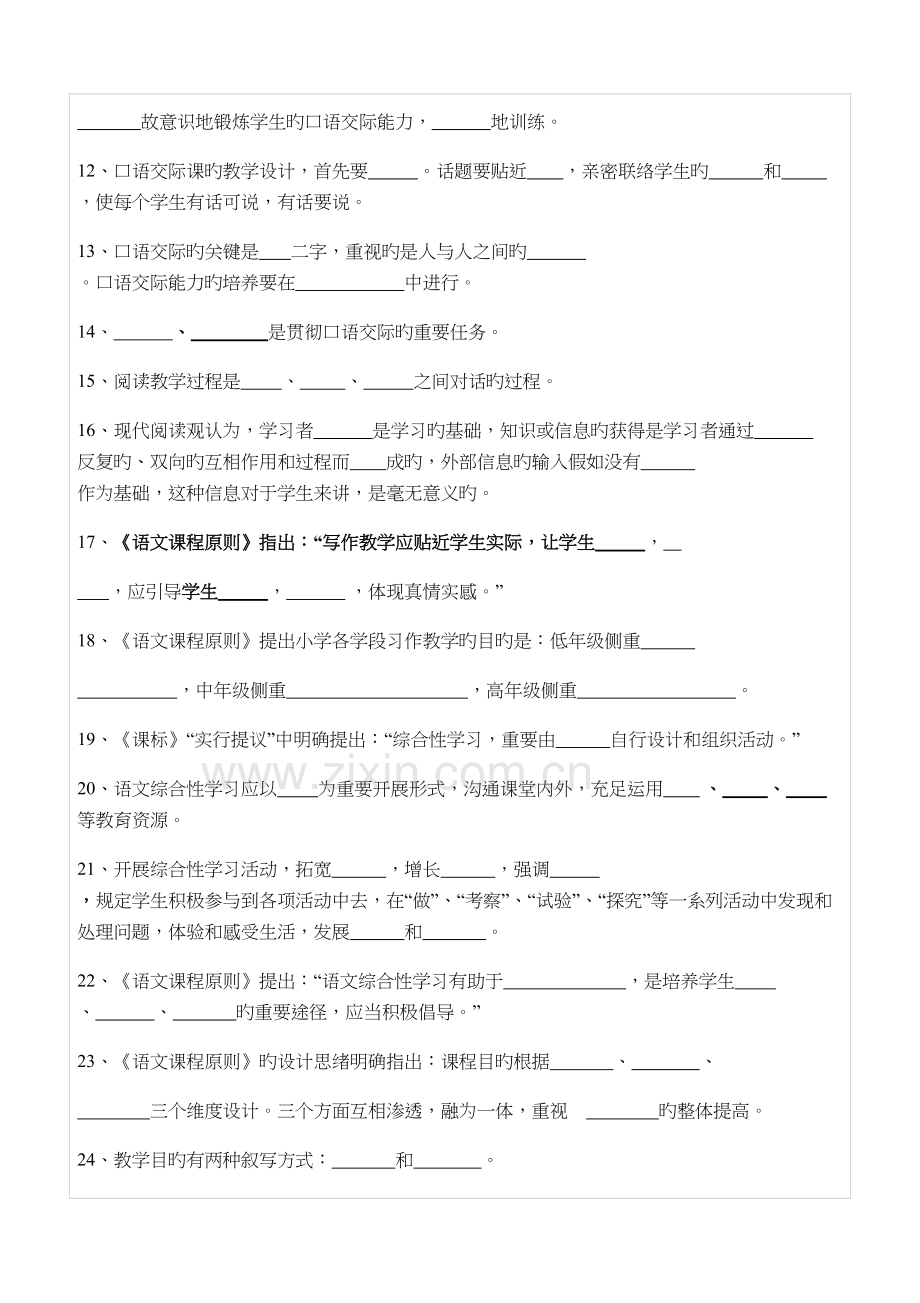 2023语文教师选调复习试题.doc_第3页