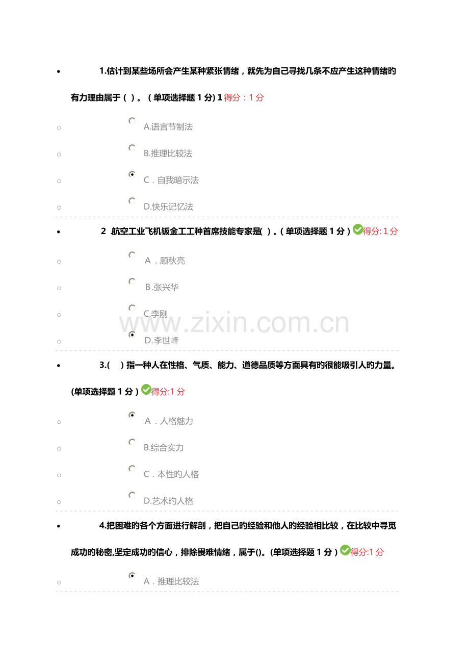 2023年内蒙古专业技术人员继续教育考试答案修正版.doc_第1页