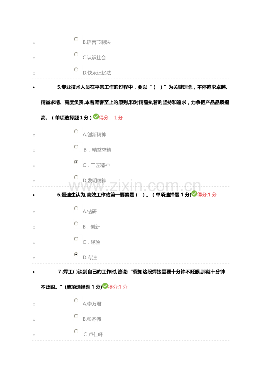 2023年内蒙古专业技术人员继续教育考试答案修正版.doc_第2页