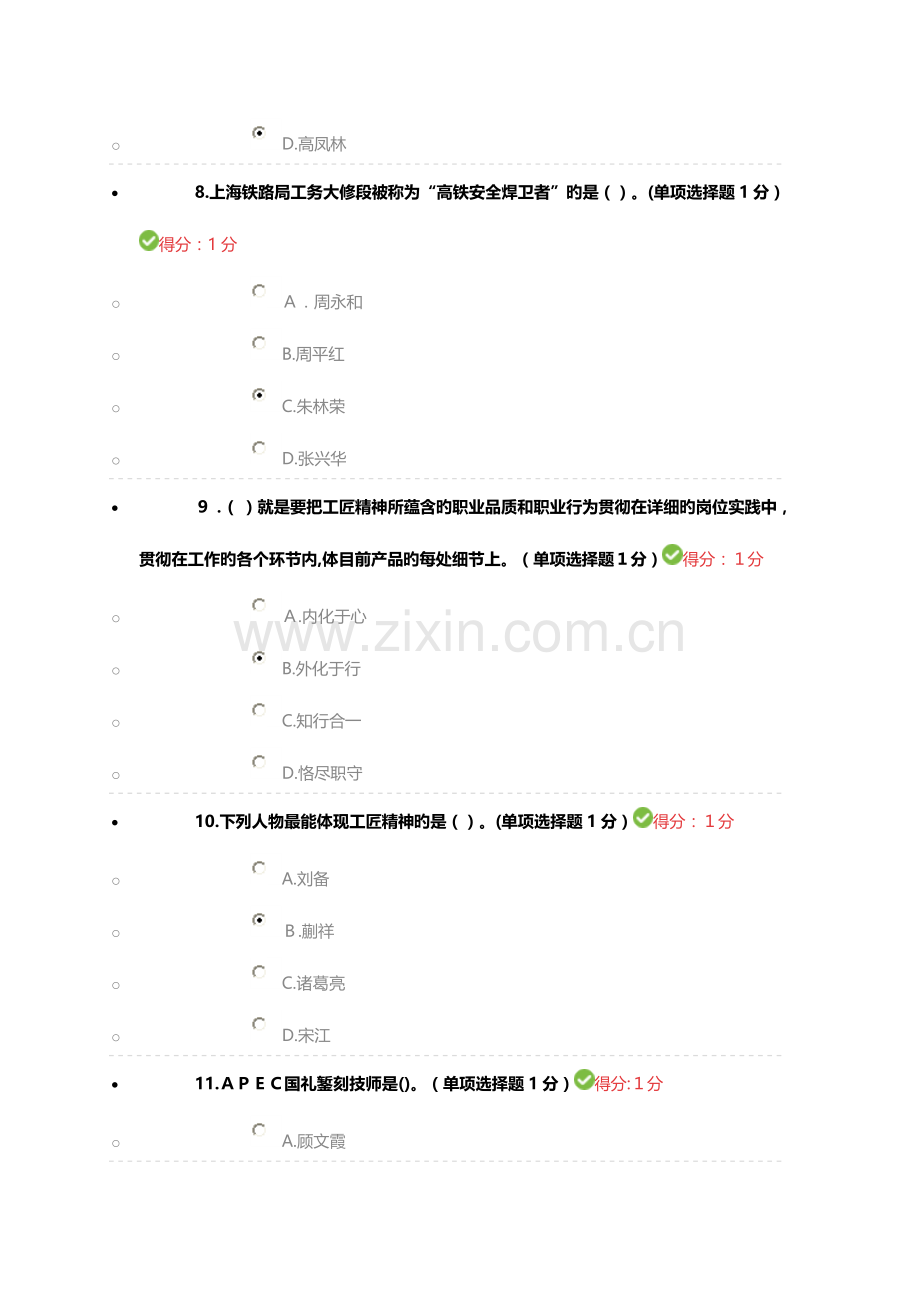 2023年内蒙古专业技术人员继续教育考试答案修正版.doc_第3页