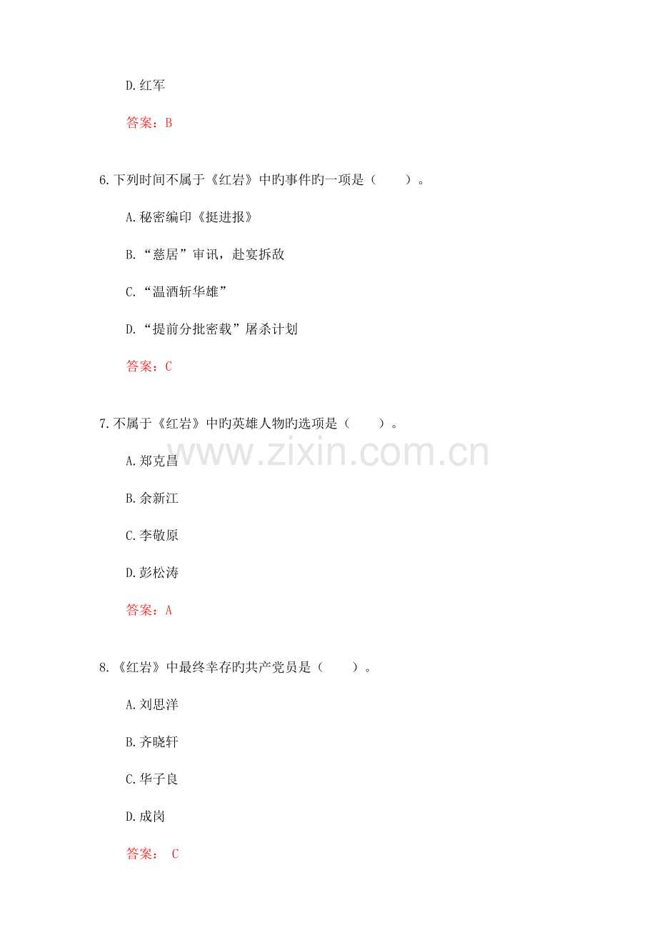 2023年红岩题库.doc_第3页