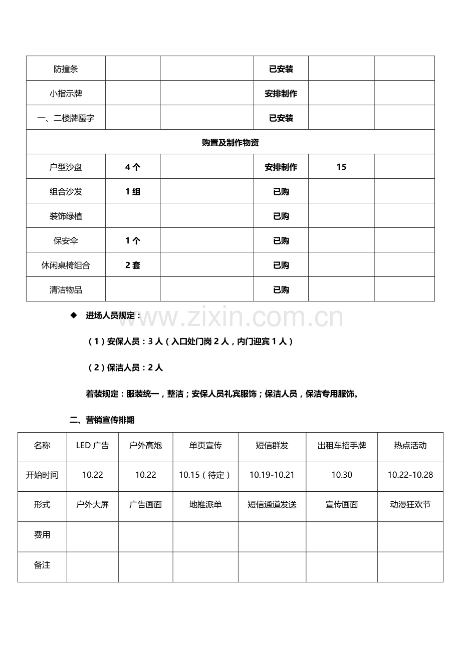 房地产售楼处开放活动方案.doc_第2页