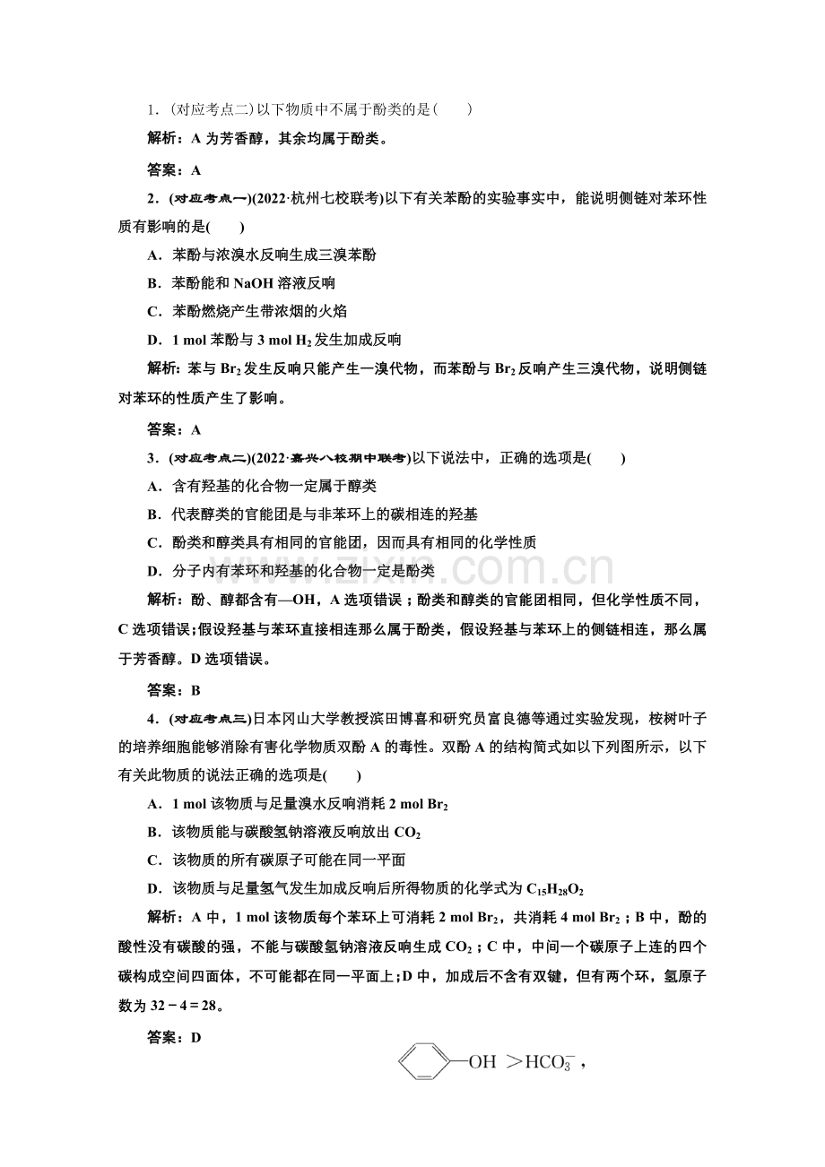 《同步课堂》高中化学人教版选修五第三章第一节第二课时课堂10分钟练习.docx_第1页