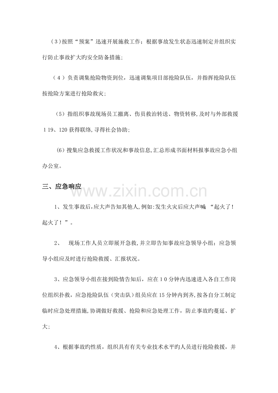 2023年防火防洪防暑措施及应急预案.docx_第3页