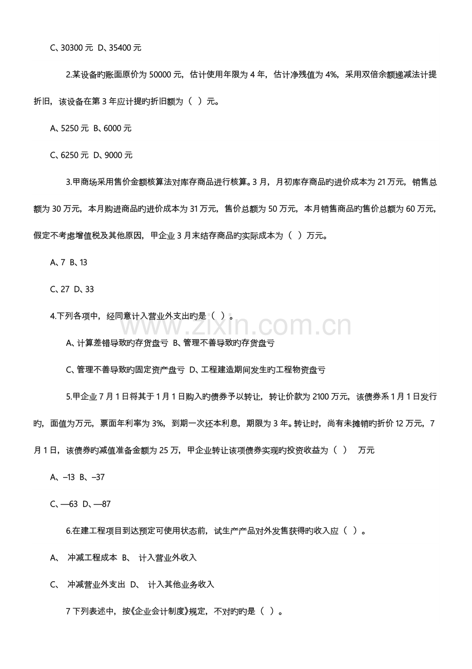 2023年中级会计职称历年考试模拟真题及答案汇总下载.doc_第2页