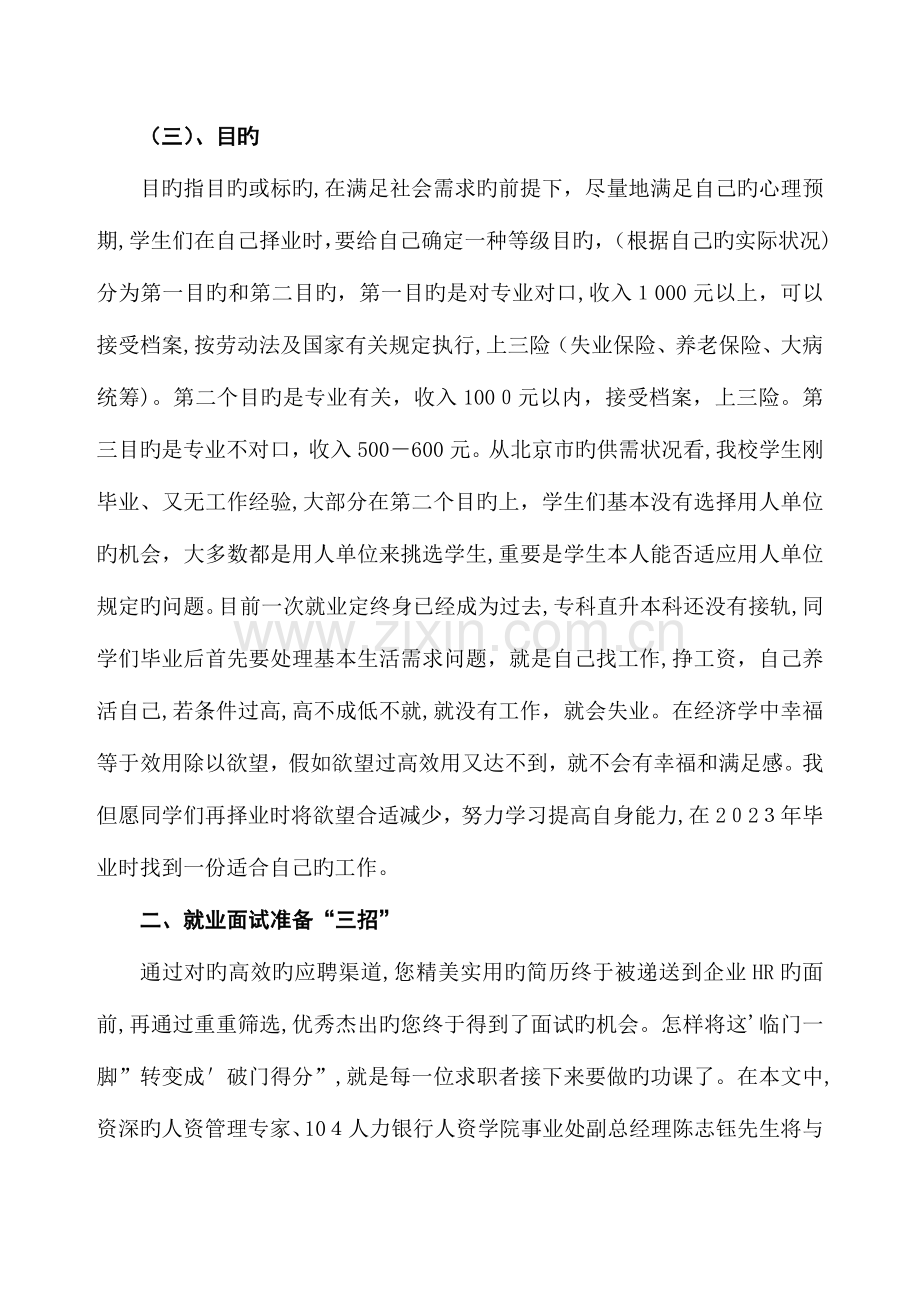 2023年一就业面试应具备的心态.doc_第2页