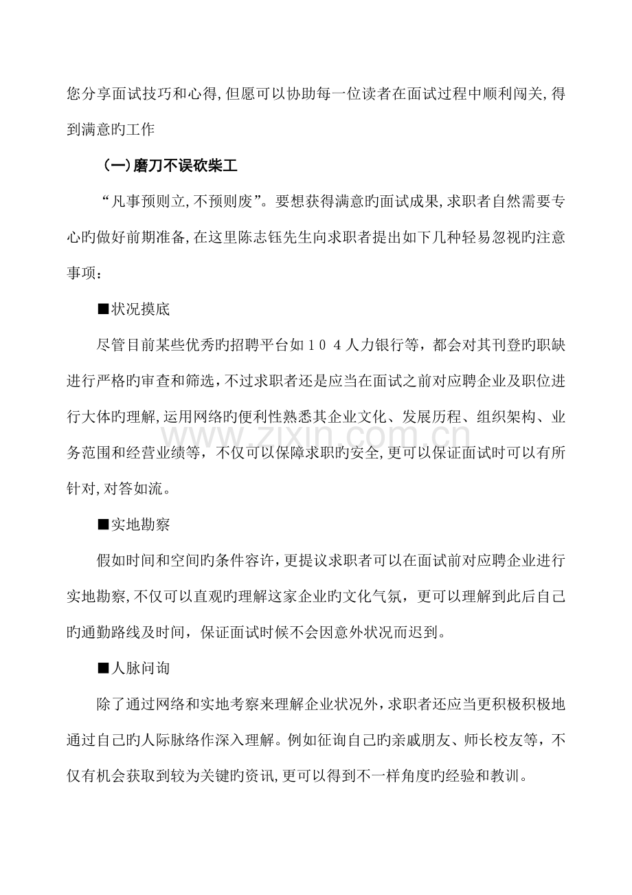 2023年一就业面试应具备的心态.doc_第3页