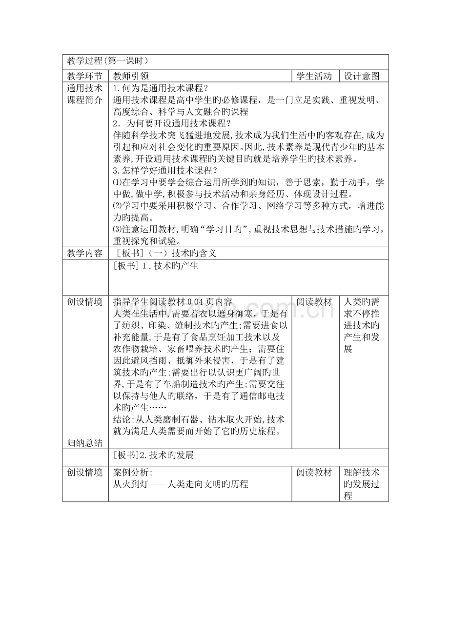 2023年高中通用技术技术与设计全套教学设计.doc_第3页