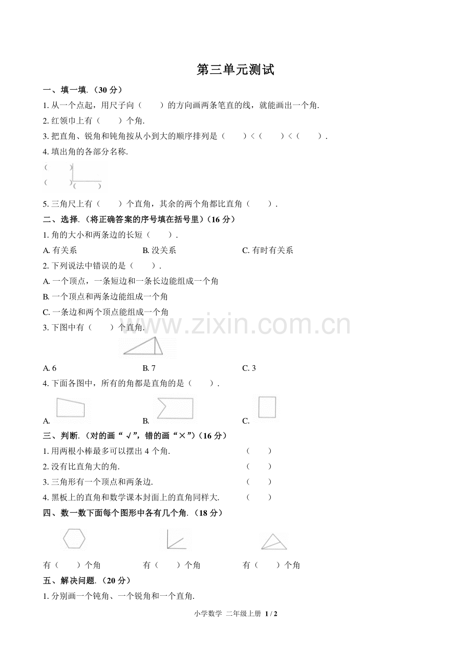 (人教版)小学数学二上-第三单元测试03.pdf_第1页