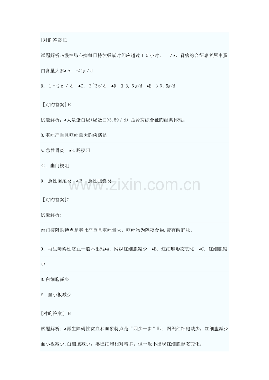 2023年初级护师专业知识重点知识考核试卷.docx_第3页