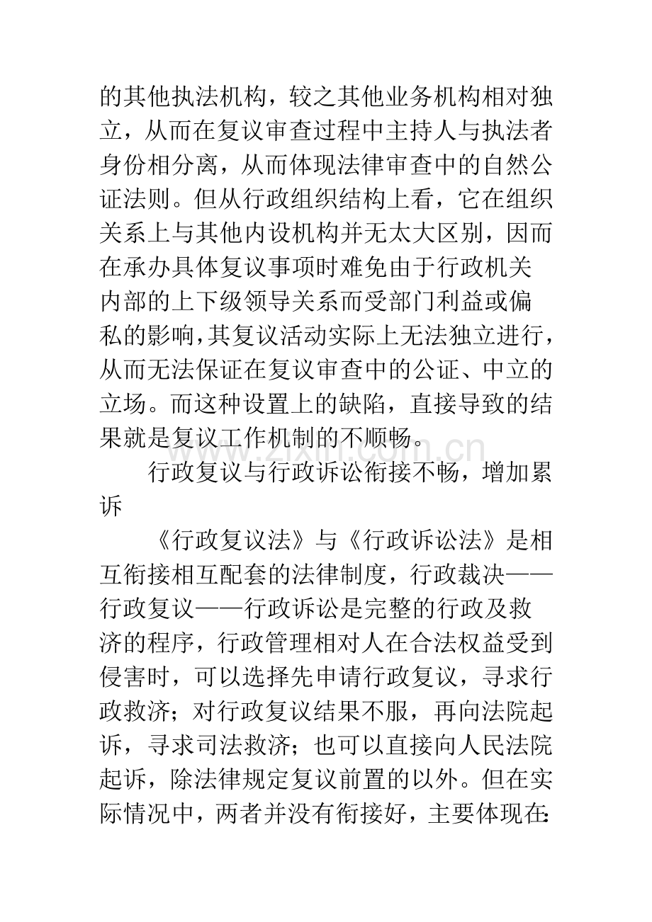 行政复议制度缺陷.docx_第3页