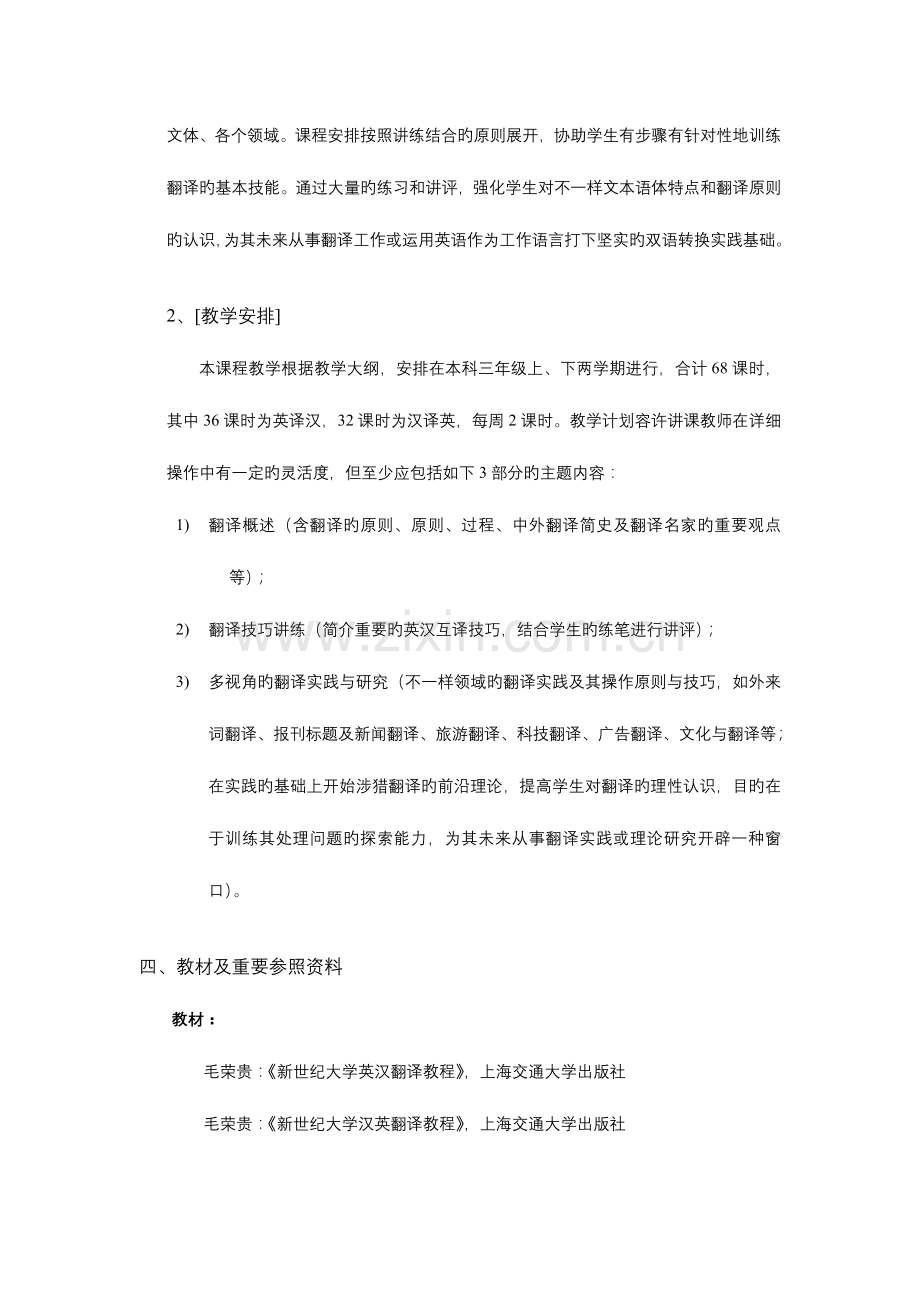 专业英语翻译教案.doc_第3页