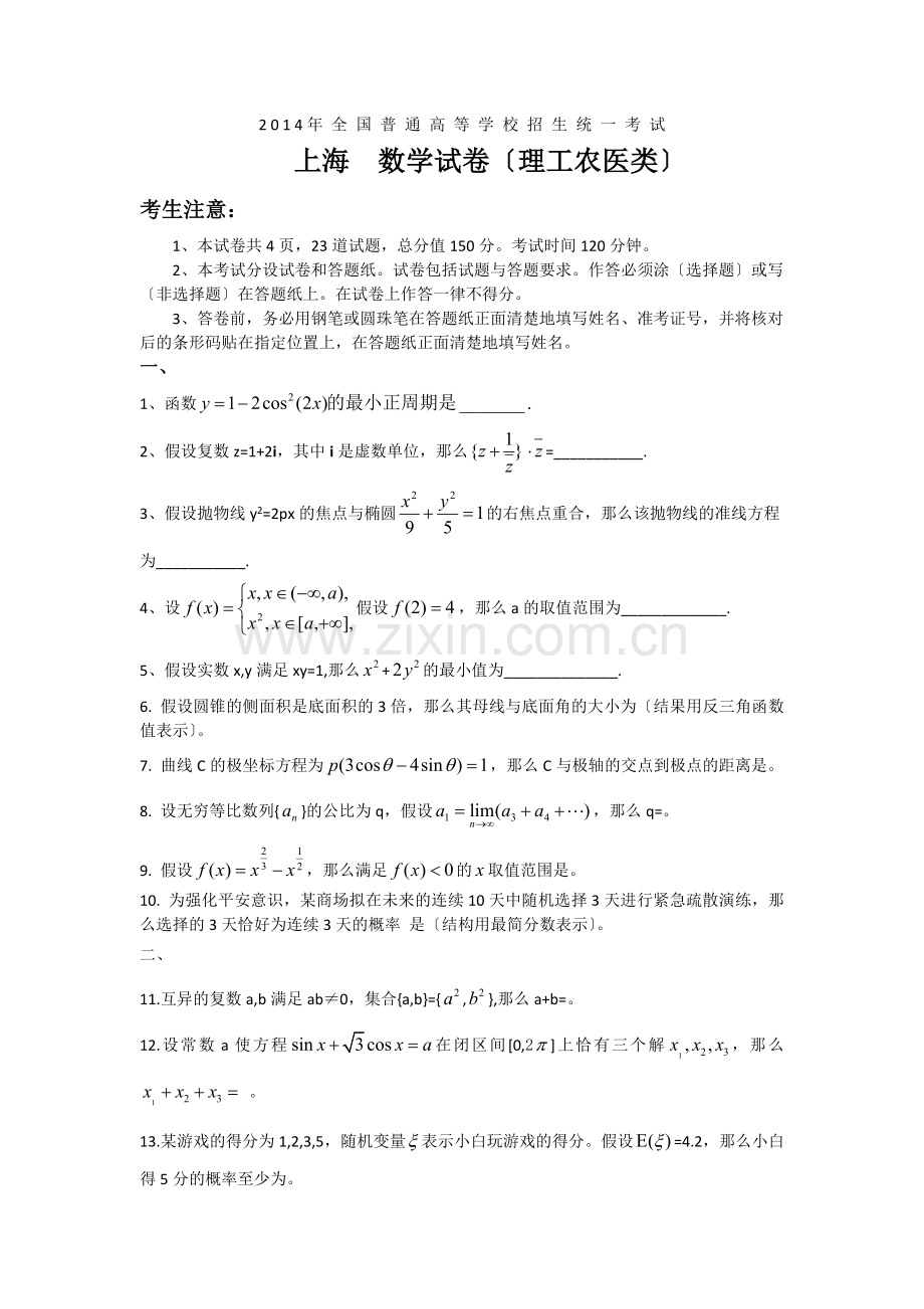 2022年普通高等学校招生全国统一考试数学(理)试题(上海卷答案).docx_第1页