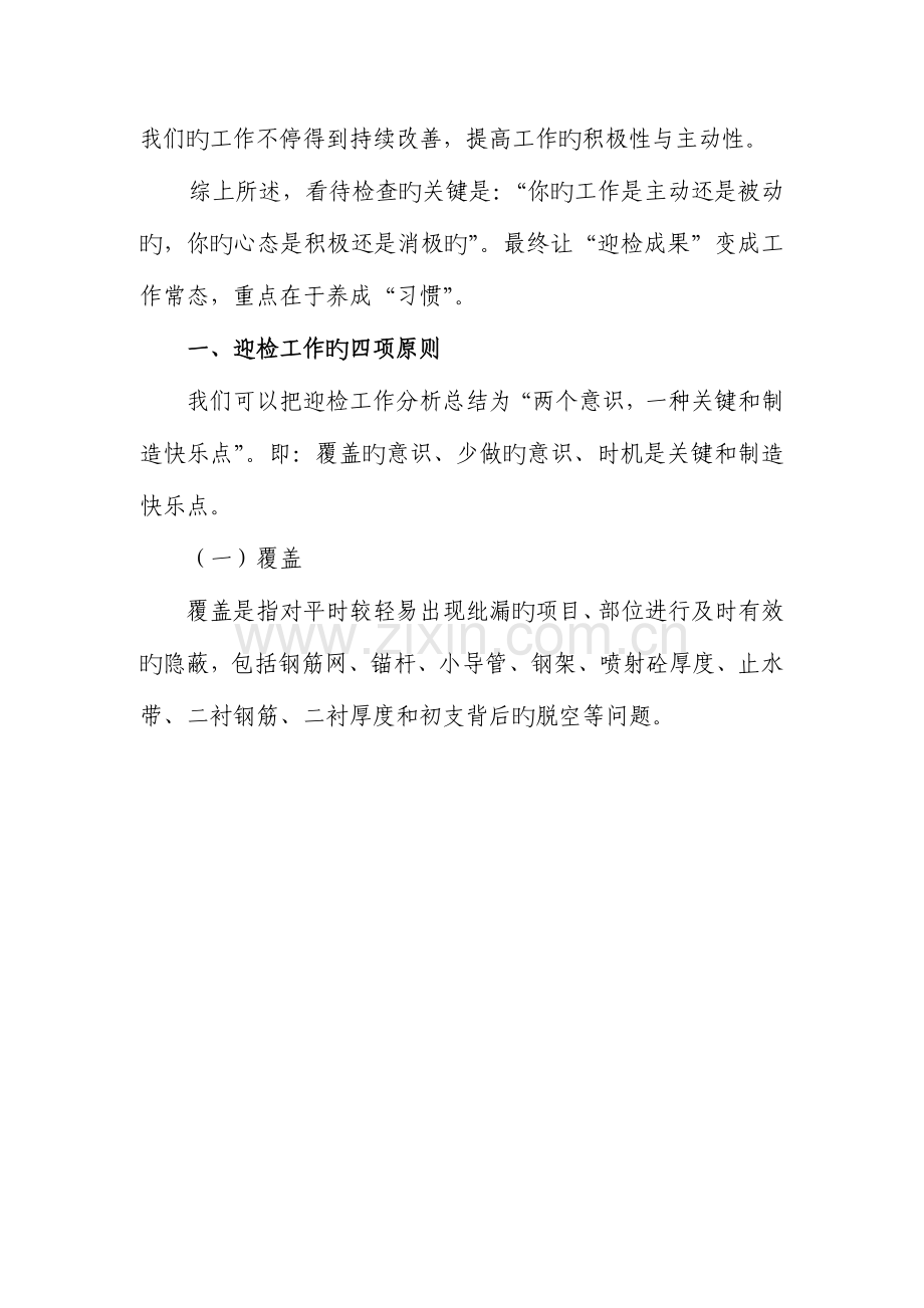 隧道施工迎检要点.doc_第2页