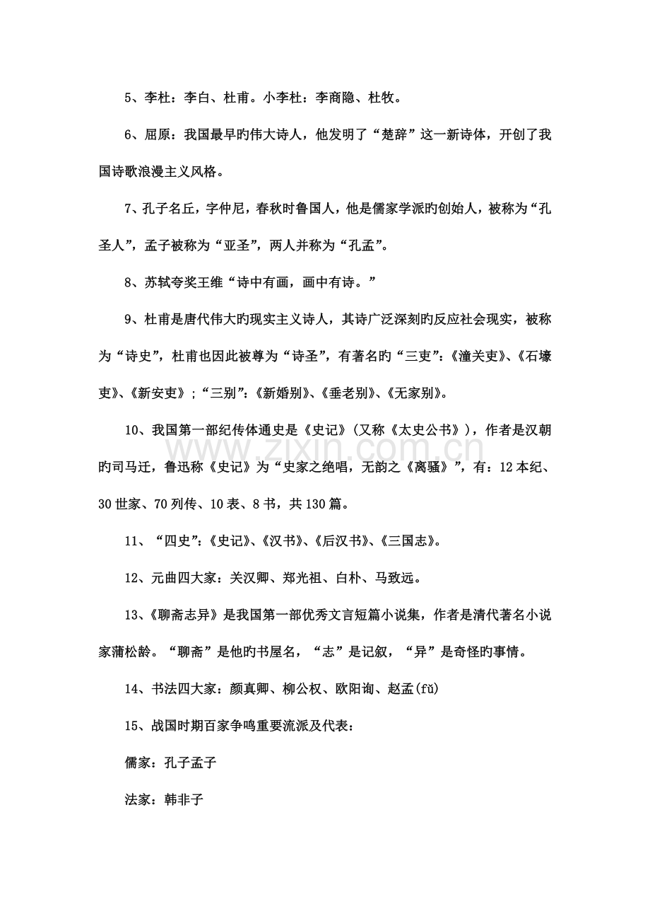 2023年西安小升初语文考试知识点汇总.doc_第2页