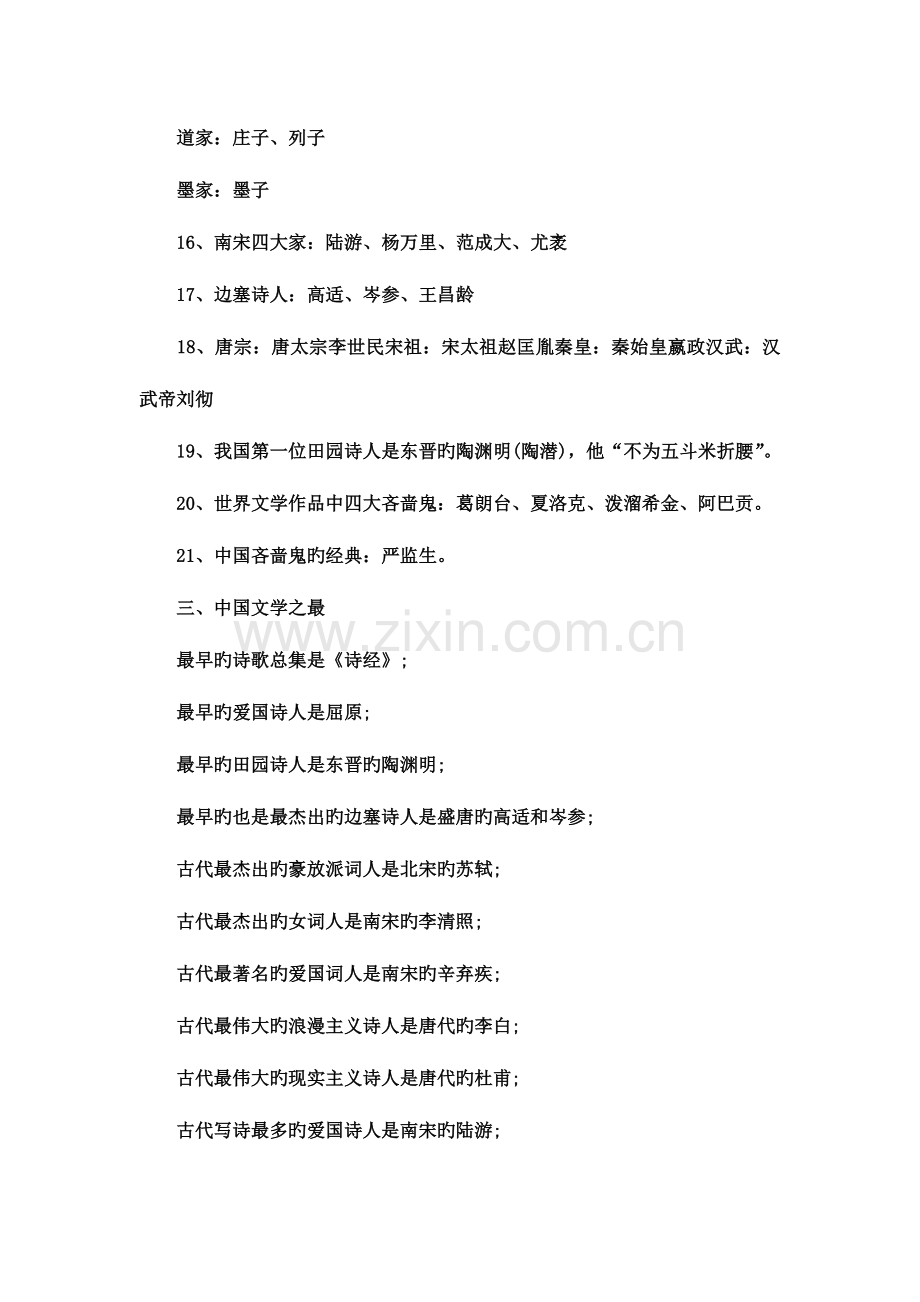 2023年西安小升初语文考试知识点汇总.doc_第3页