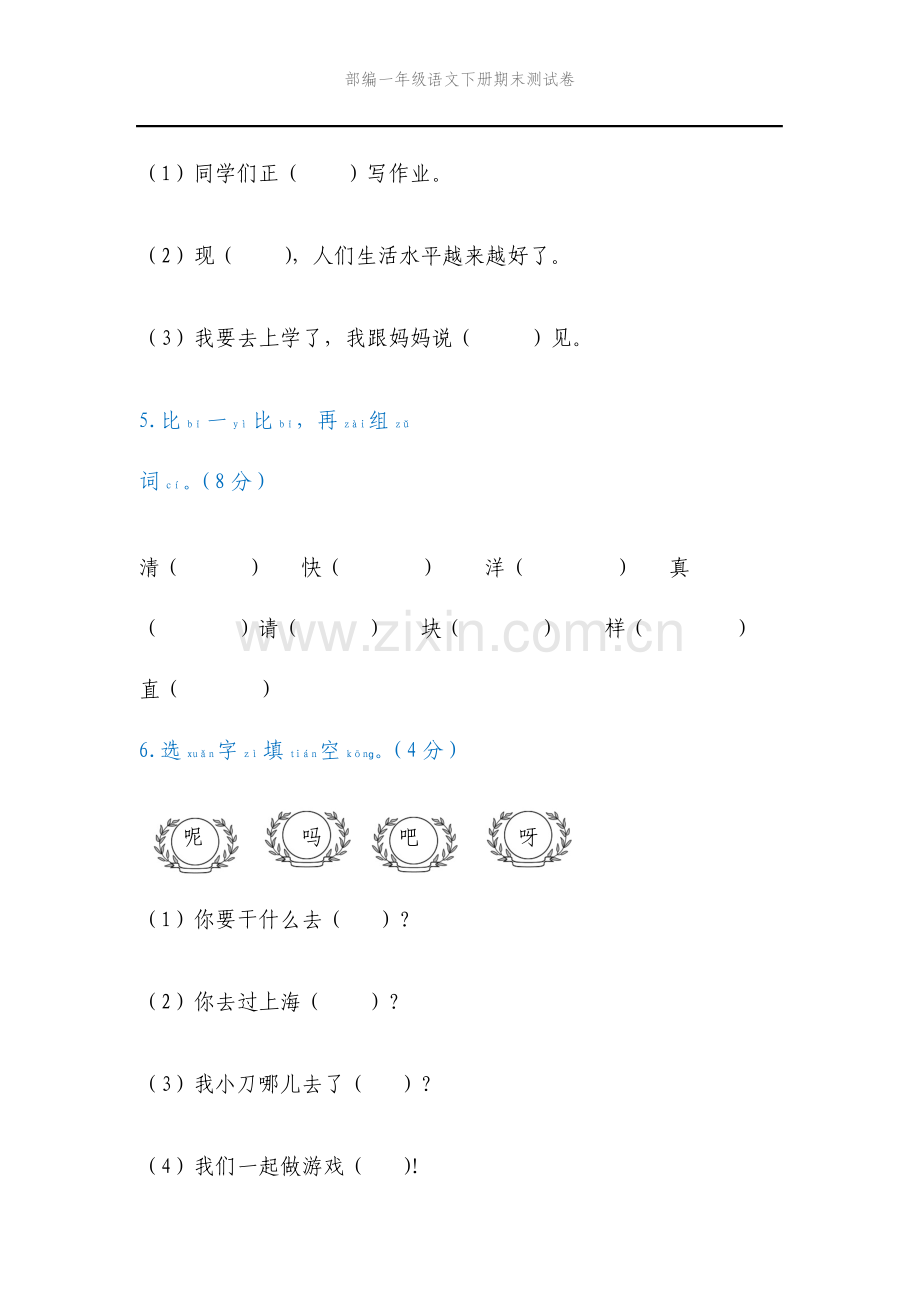 部编版语文一年级下册期末测试卷.doc_第2页