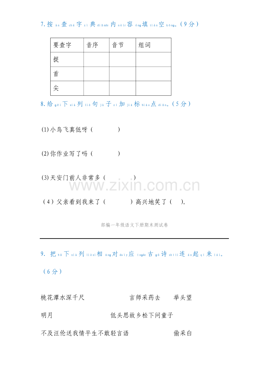 部编版语文一年级下册期末测试卷.doc_第3页