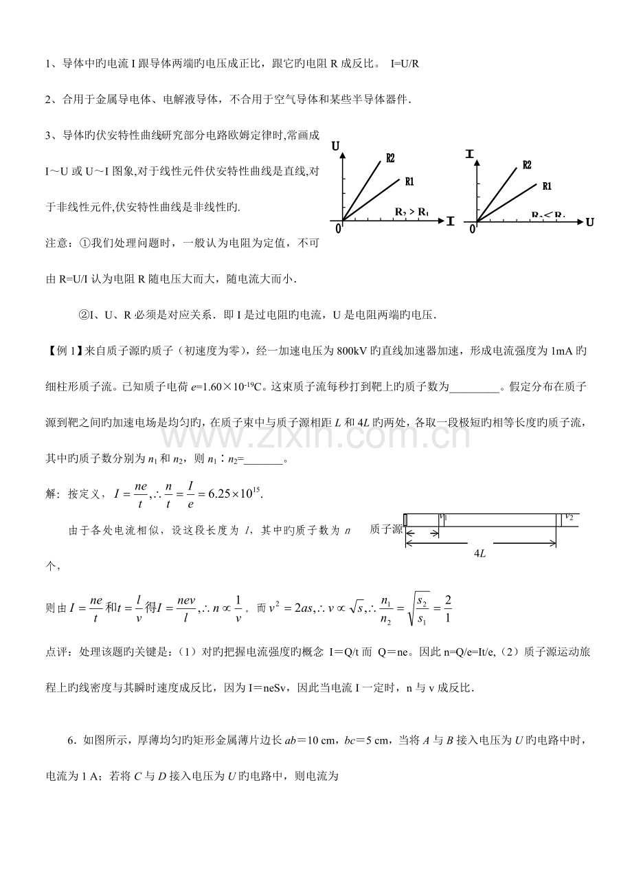 2023年高二物理部分电学知识点及例题.doc_第2页